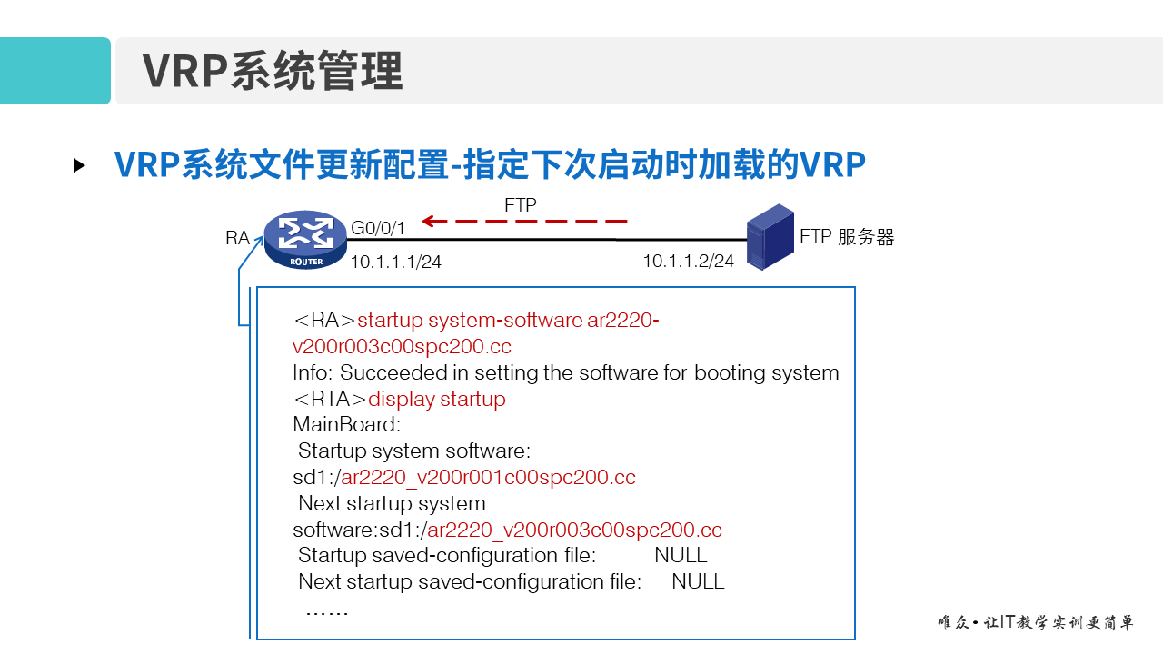 华为1+X证书：网络系统建设与运维—— VRP文件系统基础