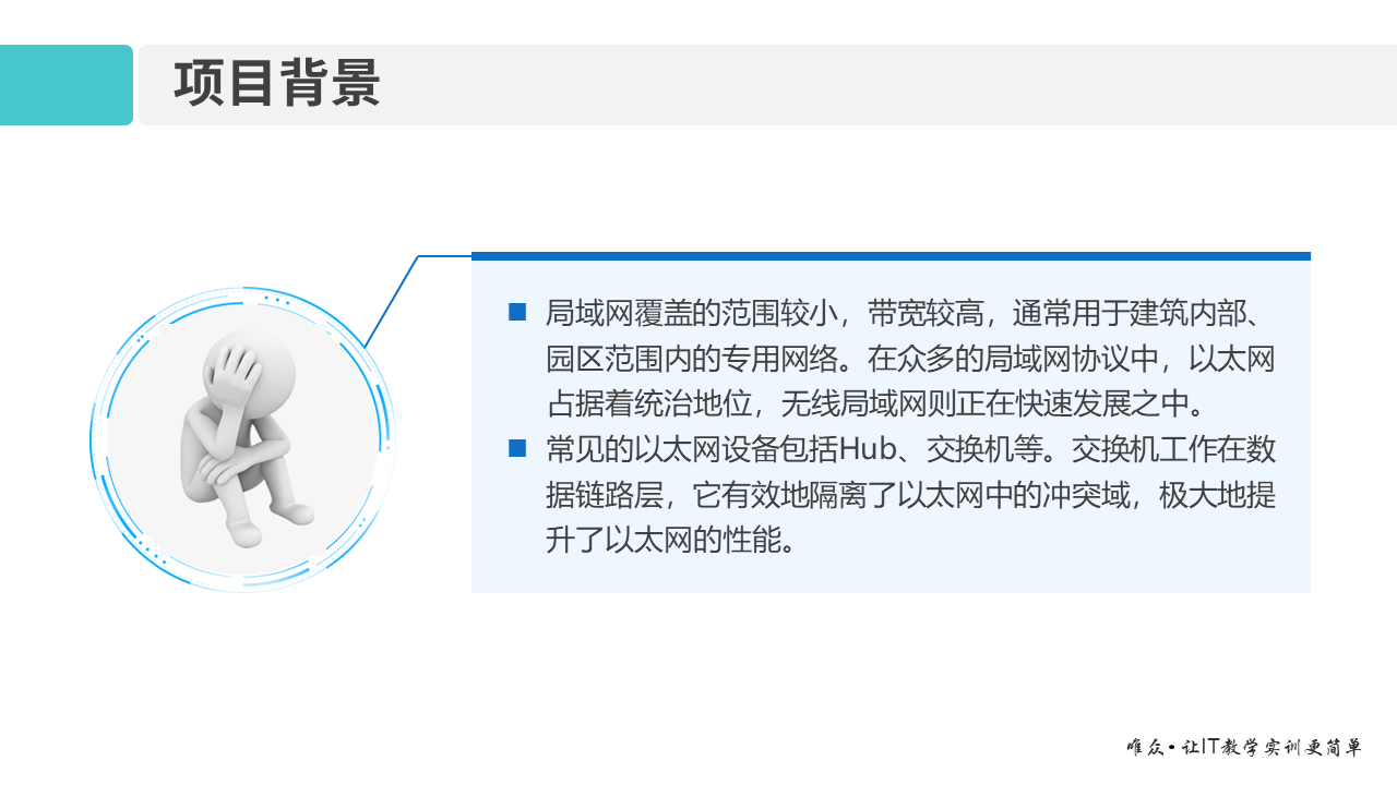 华为1+X证书：网络系统建设与运维—— 03-1 以太网技术基础