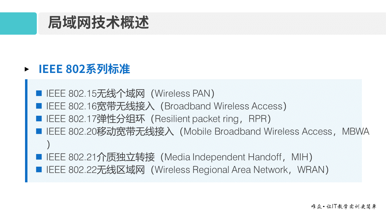 华为1+X证书：网络系统建设与运维—— 03-1 以太网技术基础