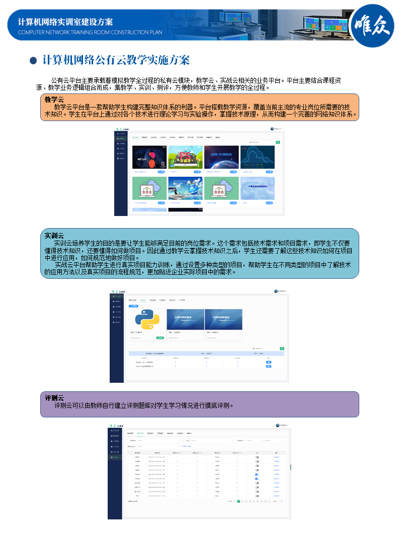 计算机网络综合实训室解决方案