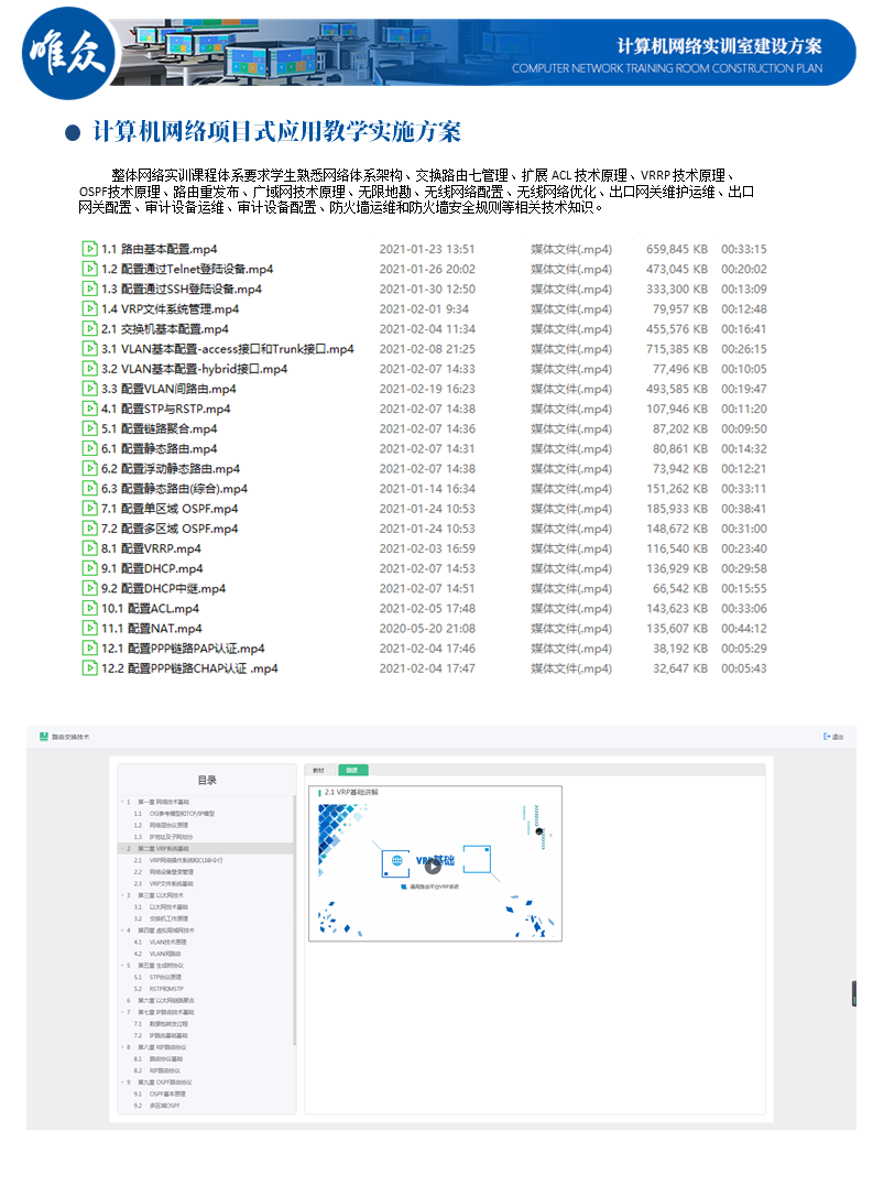 计算机网络综合实训室解决方案