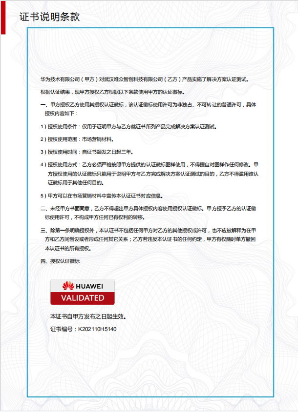 唯众理实一体云课堂通过华为云严选实验室认证！