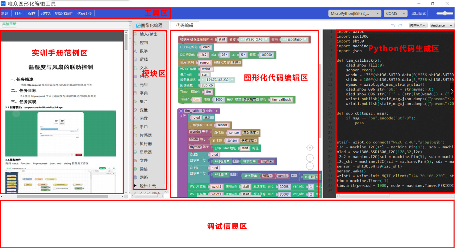 图形化编程工具