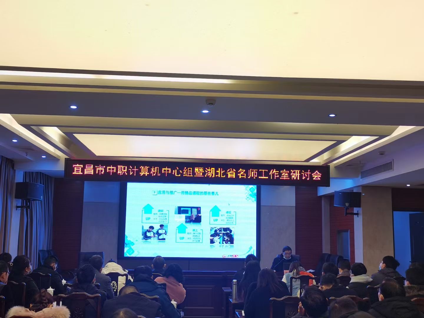 宜昌市中职计算机中心组暨湖北省名师工作室研讨会