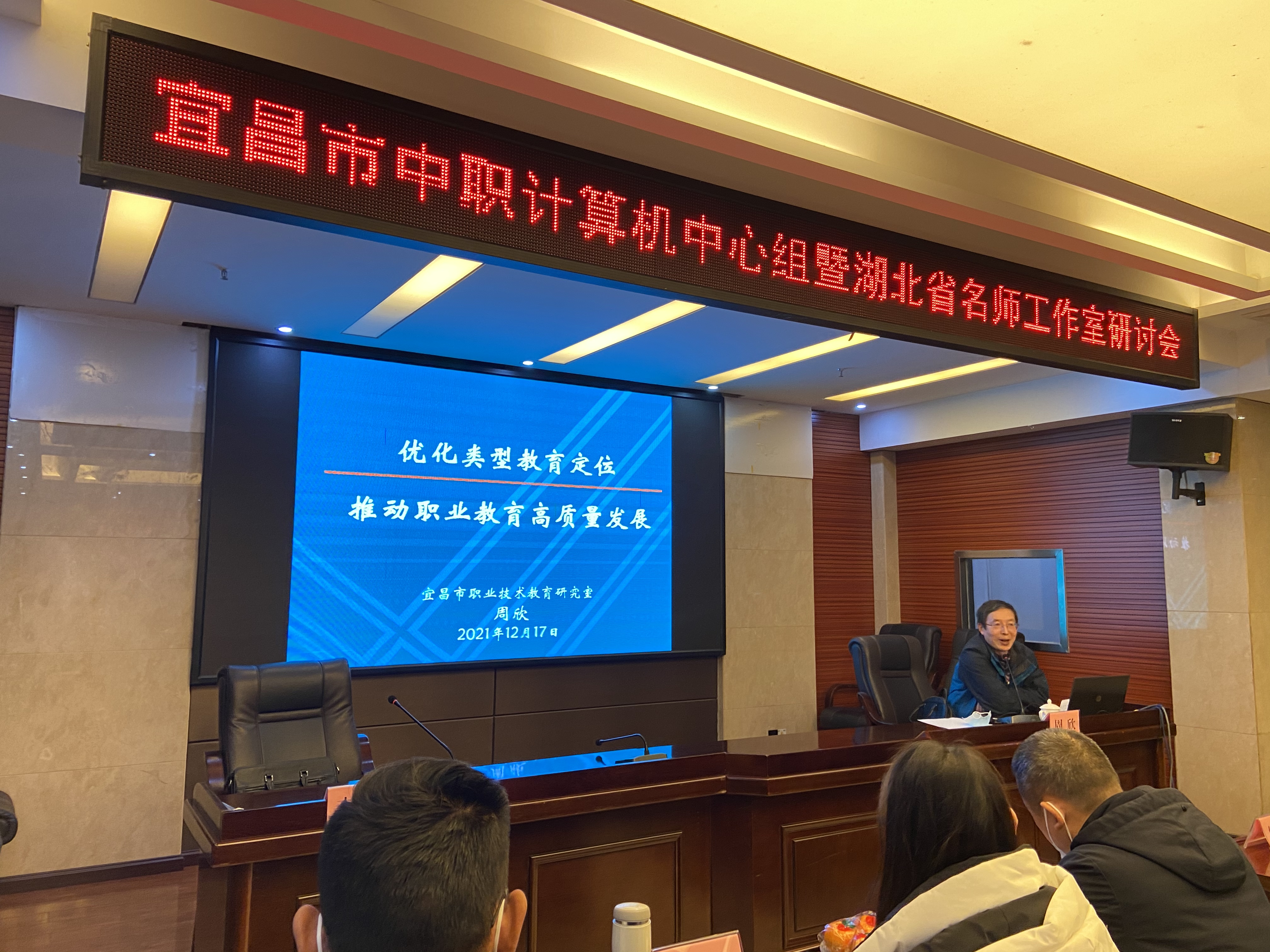 宜昌市中职计算机中心组暨湖北省名师工作室研讨会