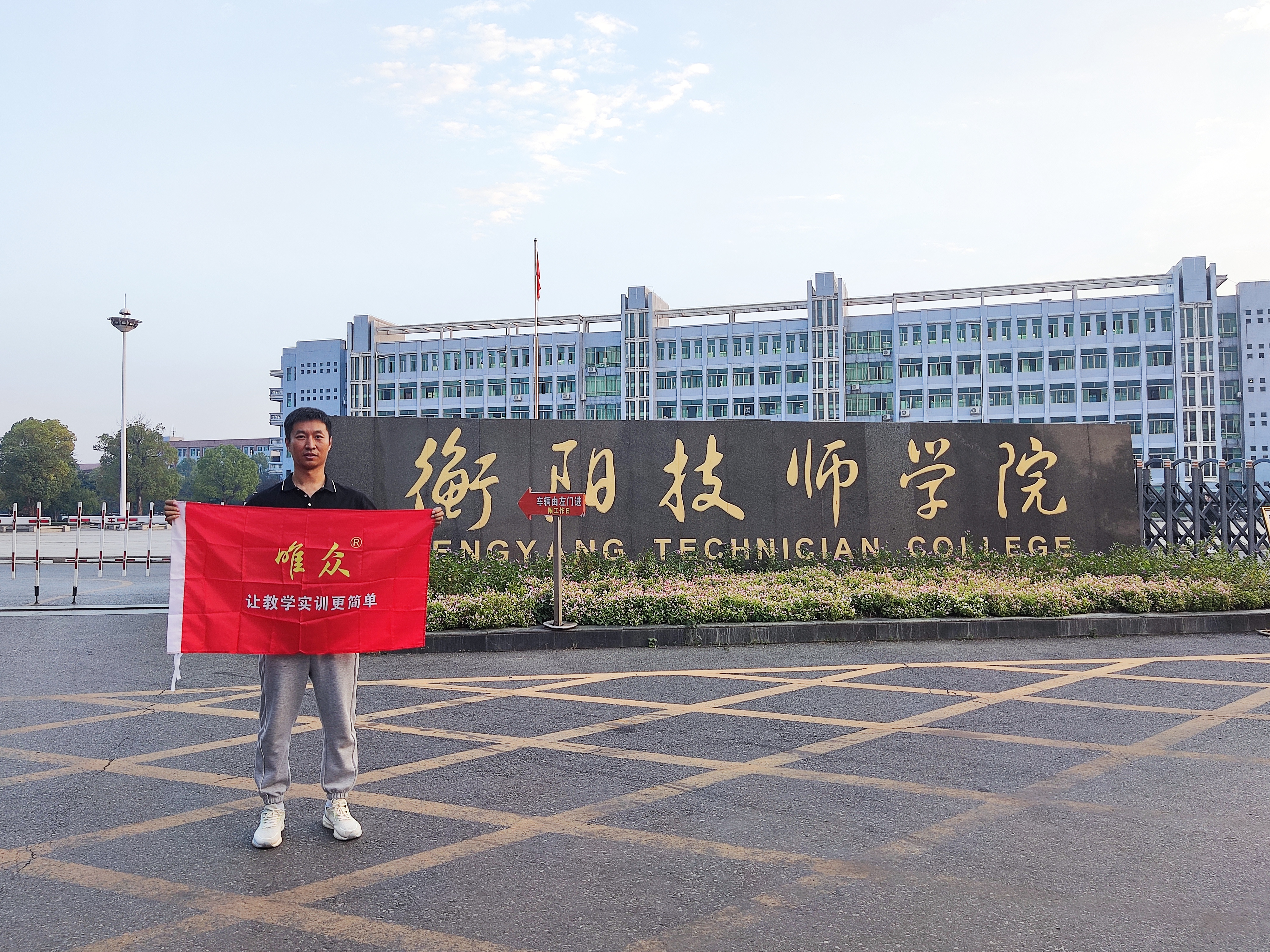 衡阳技师学院物联网实训基地