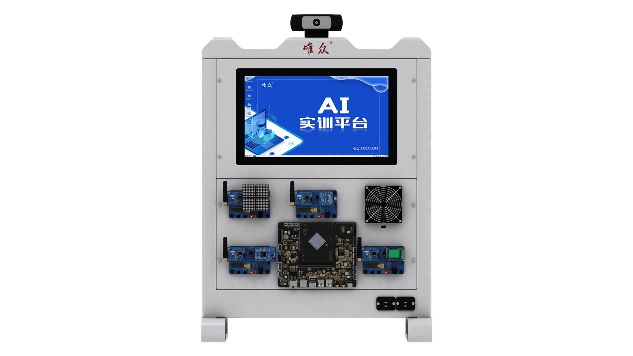 人工智能实训装置