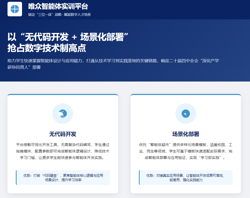 智能体实训平台